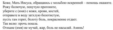 Заговоры от воспаления