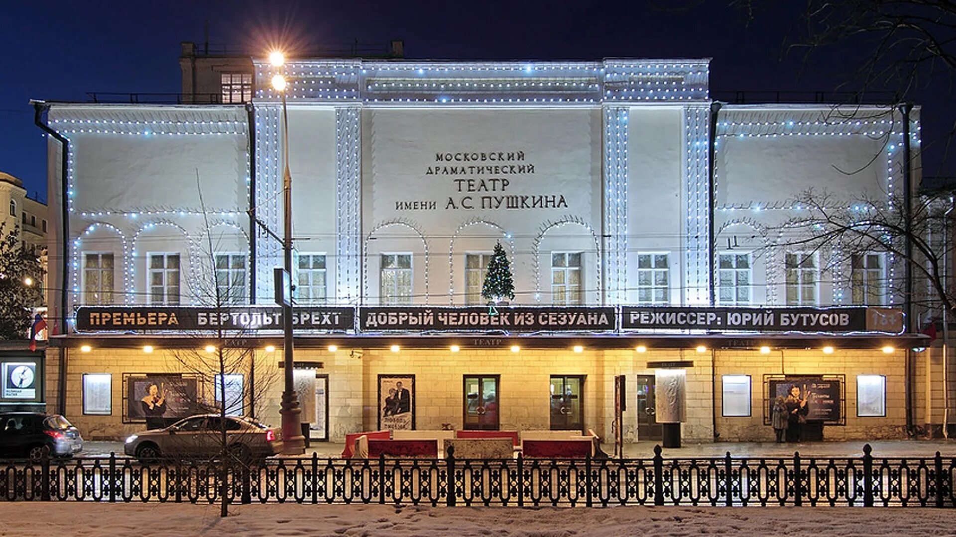 Московский драматический театр имени а. с. Пушкина. Московский драм театр Пушкина. Драматический театр Пушкина Москва. Театр имени Пушкина Тверской бульвар 23. Тверской бульвар 23 театр