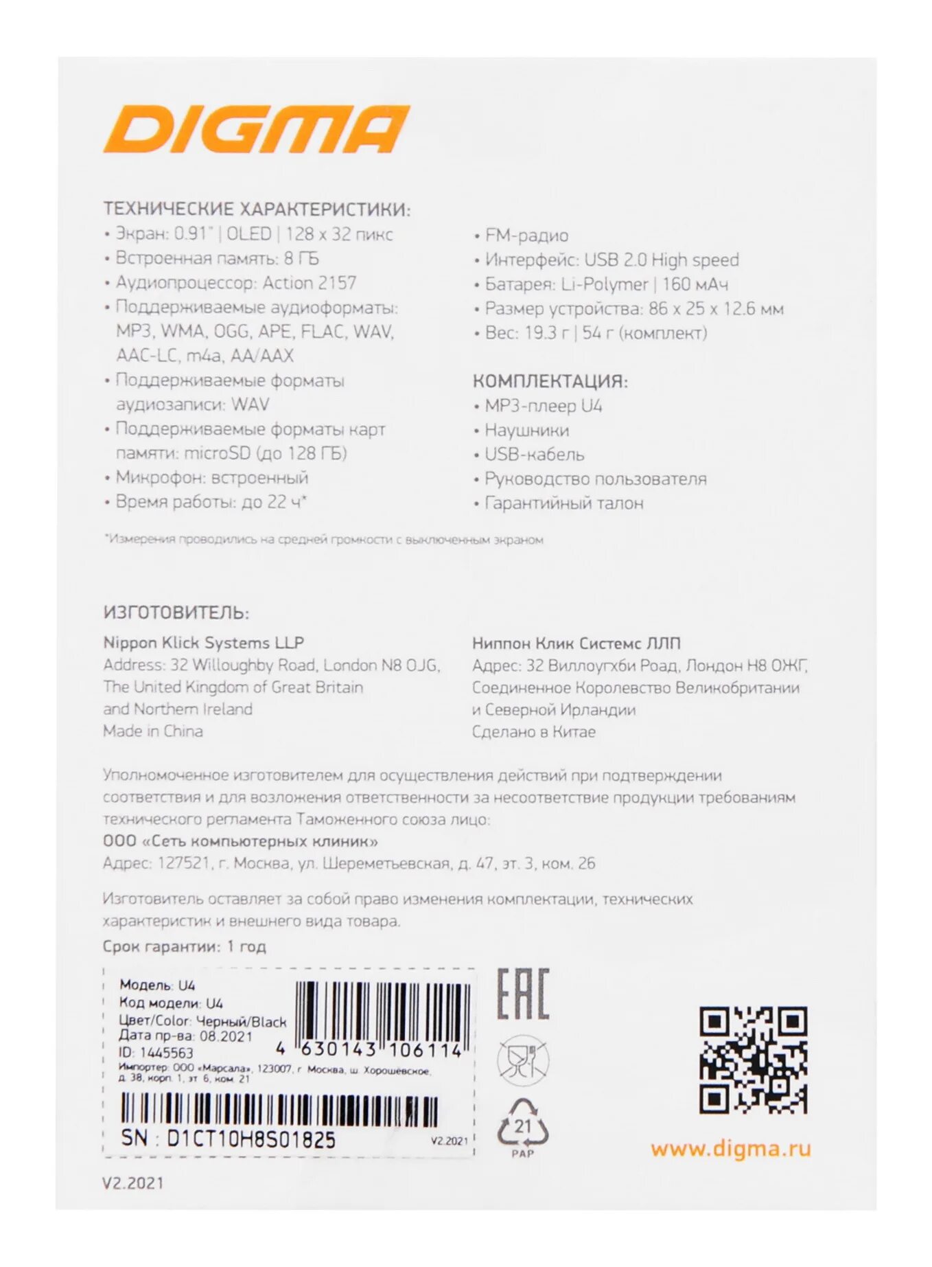Digma u4 flash. Digma u3 4gb [291208]. Digma u3 4gb black/orange. Плеер flash digma u4. Плеер digma u3 4gb (оранжевый).