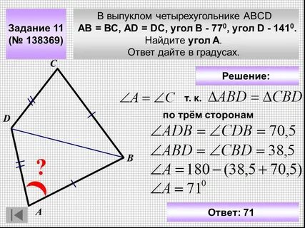 Задание 17 четырехугольники