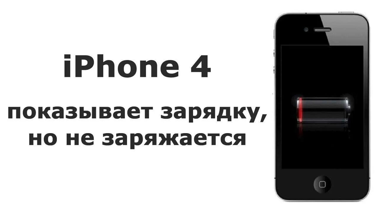 Почему 15 про не заряжается. Айфон не заряжается. Айфон заряжается. Выключенный айфон на зарядке. Значок зарядки на айфоне.