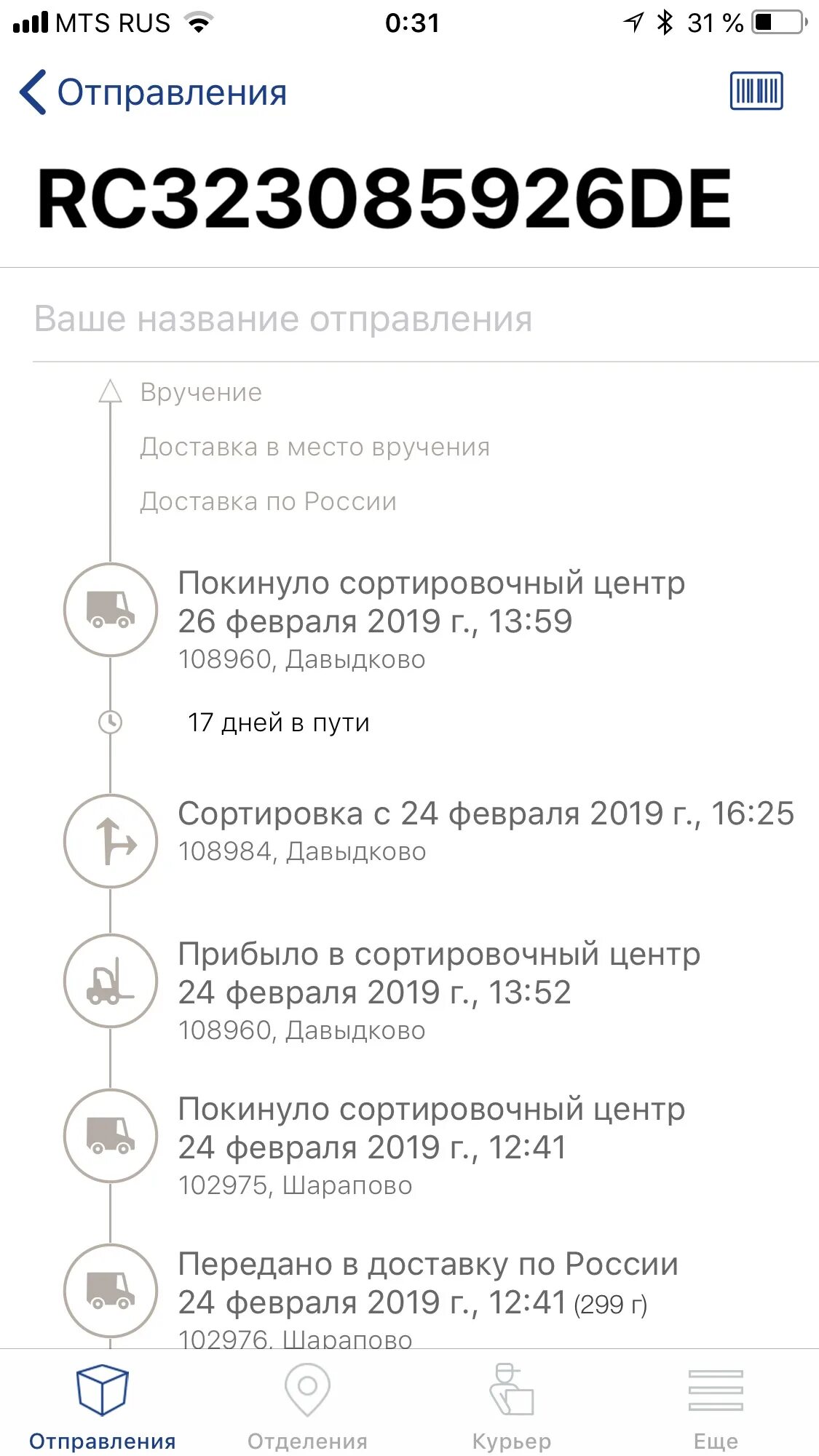Почта 108960 где находится сортировочный центр. Почтовое отделение 108960 давыдково. покинуло сортировочный центр давыдково. 108960 давыдково сортировочный. давыдково почта.