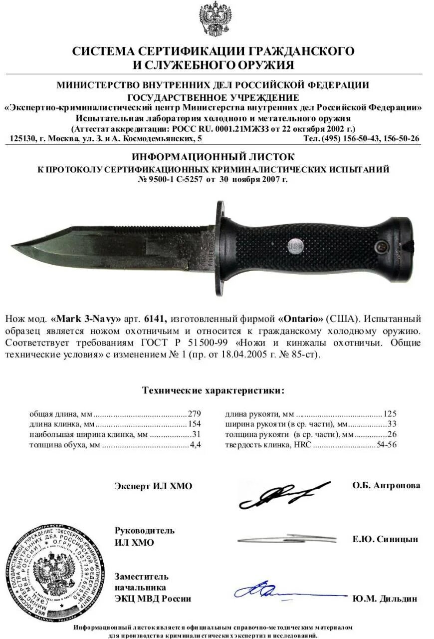 Нож является. Нож 4038в сертификат соответствия на нож охотничий. гост ножи и кинжалы охотничьи. ontario mk 3 navy knife чертеж. лицензия на нож холодное оружие.