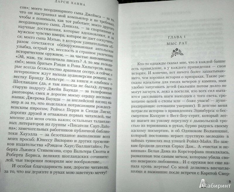 Мистер Дарси в постели с женой. Отверженный 1 читать алексис