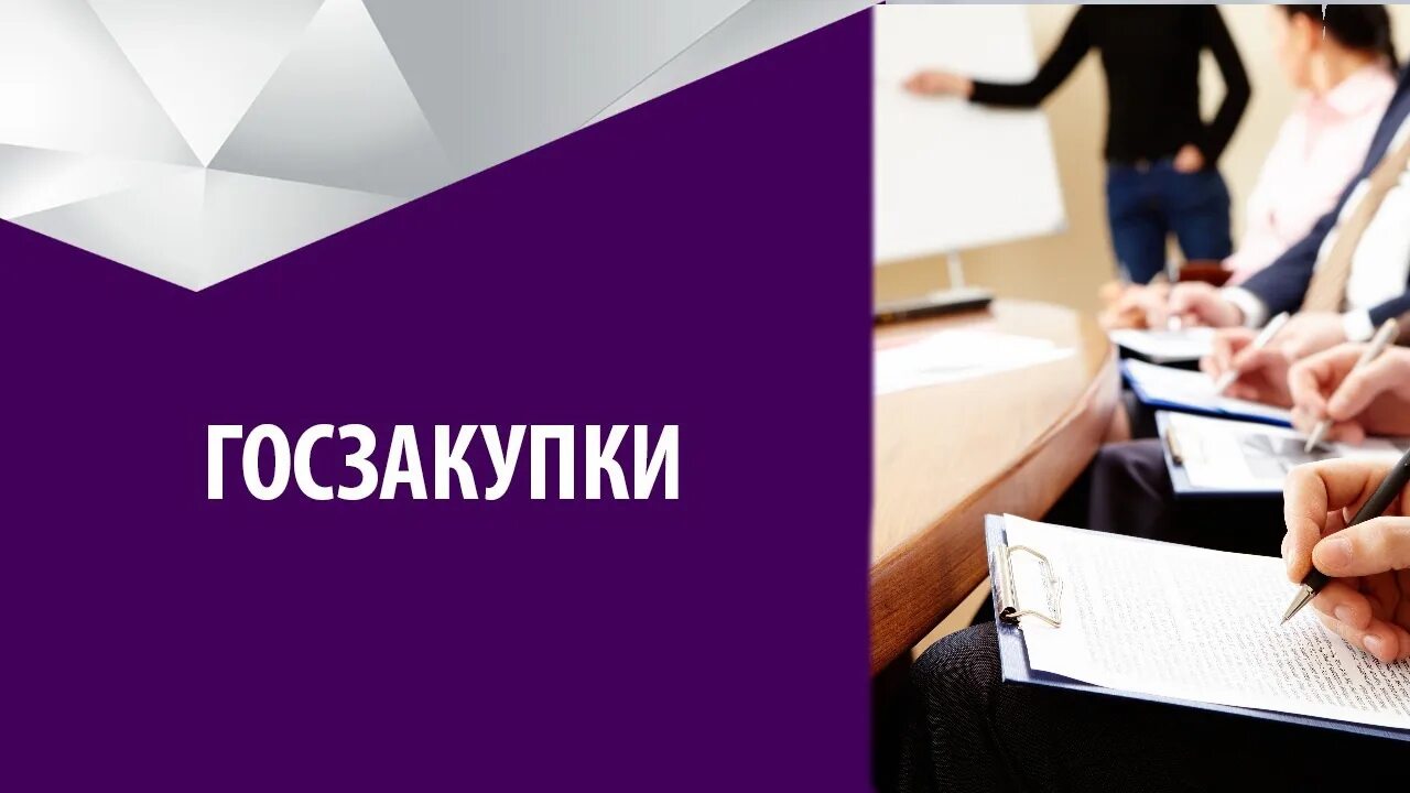 Закупки на предприятии. Закупки по. Разработка документации. Поставщики и подрядчики. Тендеры и закупки.