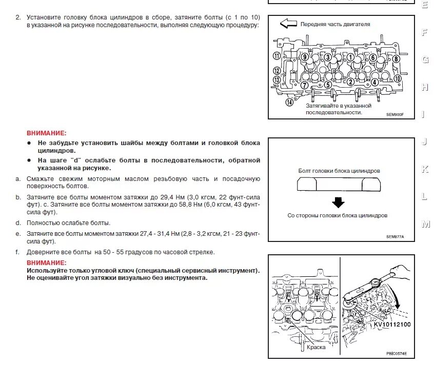 Момент протяжки головки блока qg15de. Затяжка ГБЦ g4gc. Схема затяжки ГБЦ g4gc. Затяжка головки блока цилиндров 4g15. Ниссан х трейл моменты затяжек