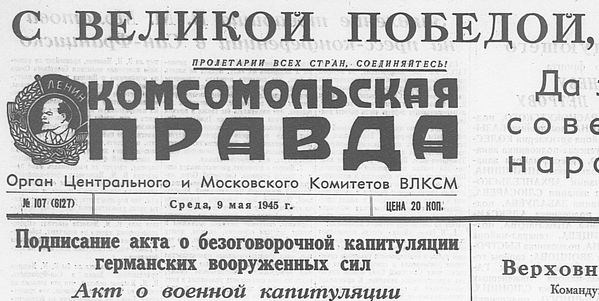 Газета 9 мая 1945. Комсомольская правда 1945 года 9 мая. Газета правда 9 мая 1945.