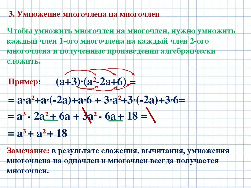 Разность многочленов равняется числу