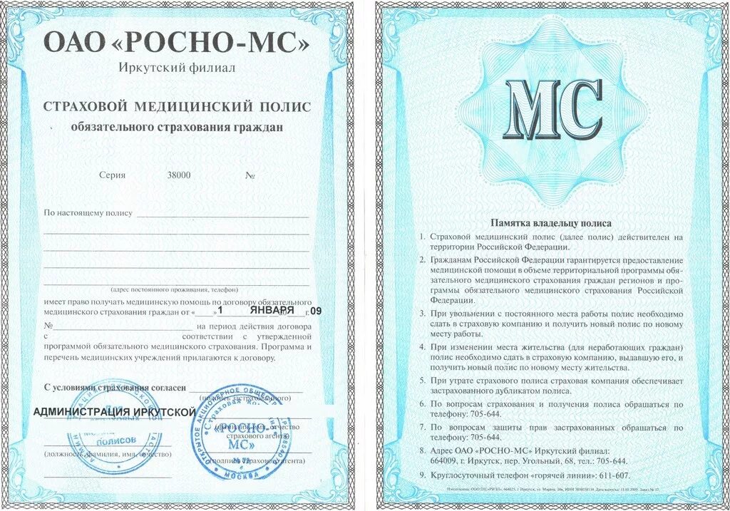 Полис росно мс