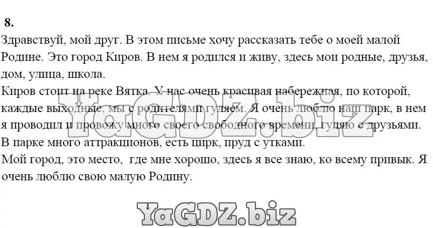 Его соседи по госпиталю получали. Написать письмо сверстнику. Написать письмо сверстнику живущему далеко. Напиши письмо своему сверстнику живущему. Написать письмо своему другу.