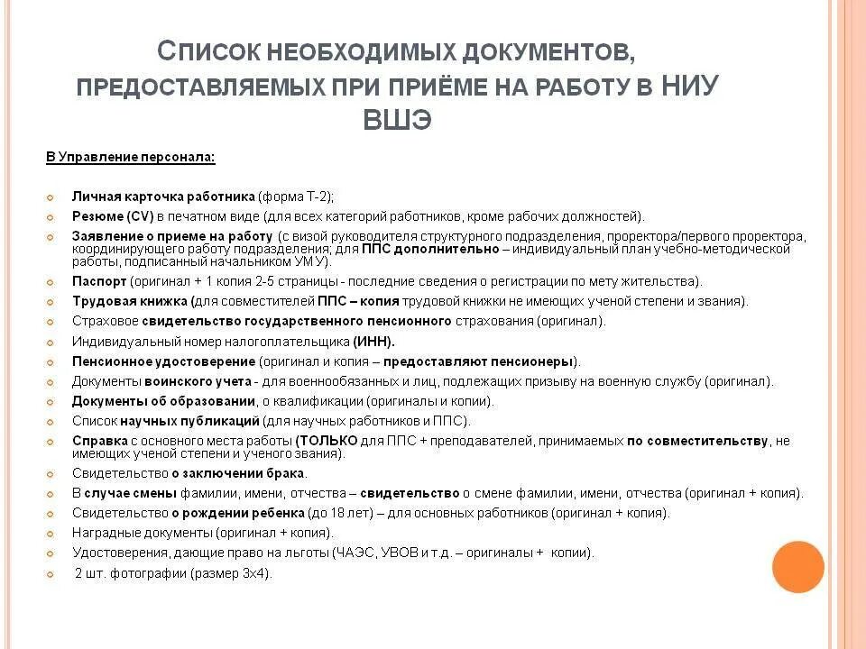 Какие справки при приеме на работу. Список документов при приеме на работу. Перечень дакументовдлярриёма на работу. Документы для приема на работу список.