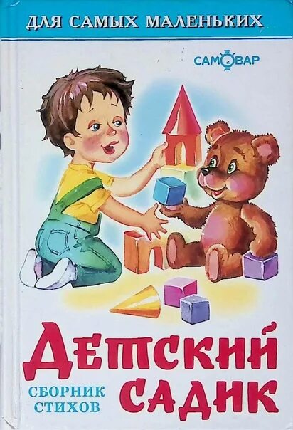 Сборник маленького. Сборник маленького. Сборник маленького. В. Сборник маленького.