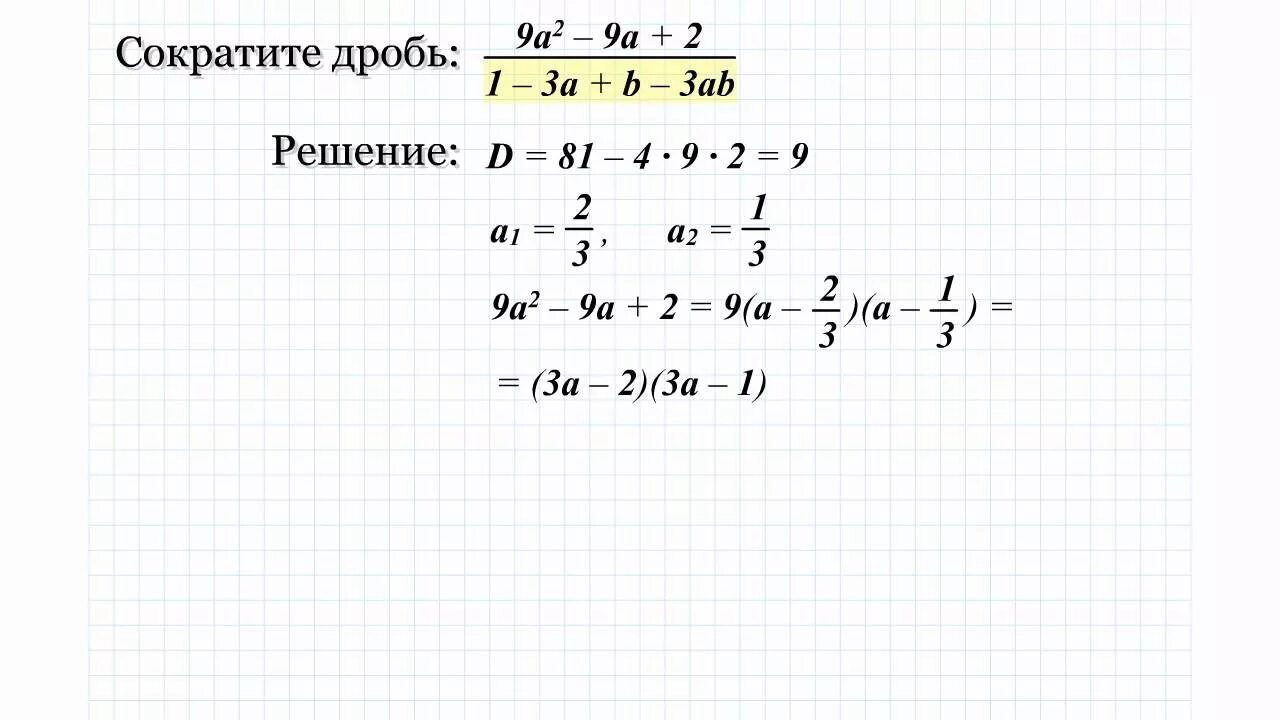 Сократить дробь решение. Сократить дробь как решать. Сократить дробь со степенями. Сократи дроби и решение.