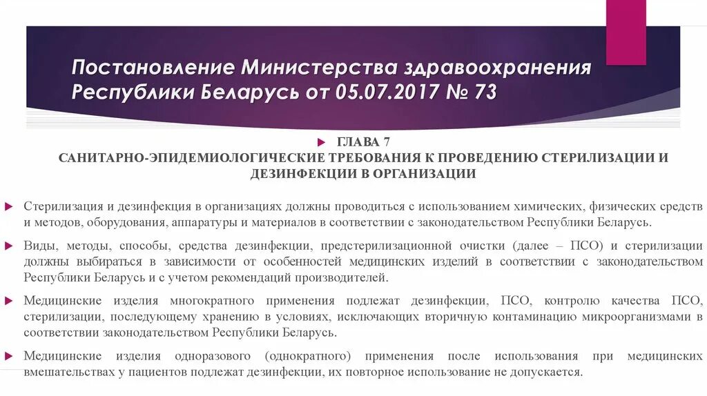 Организация здравоохранения рб. Постановление Министерства. Министерство здравоохранения Республики Беларусь. Приказ МЗ РБ. Постановление Министерства здравоохранения.