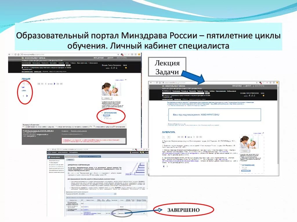 Непрерывное мед образование вход в личный. Портал Минздрава. Медицинский образовательный портал. Минздрав личный кабинет. Личный кабинет НМО Министерства здравоохранения.