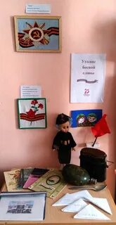 Боевой уголок