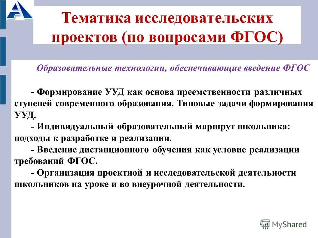 Стандарты образования. Образовательная программа. Проекты федеральных государственных образовательных. Образовательная программа основного образования. Вопросы по фгосу.