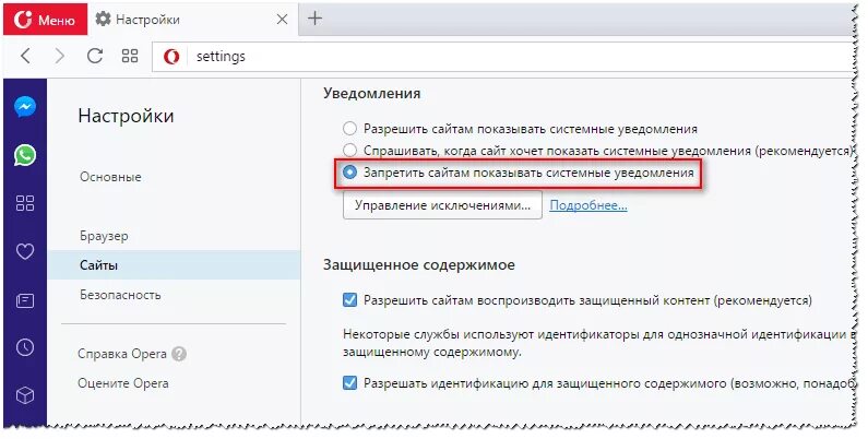 Опера всплывает реклама. Уведомления опера. Разрешить уведомления для сайта. Как отключить уведомления в браузере. Разрешить показывать уведомления.