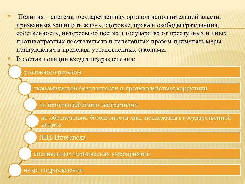 Государственные органы по защите человека. Полиция в системе органов гос власти. Полиция система государственных органов исполнительной власти. Полиция в структуре органов исполнительной власти. Полиция в системе органов государственной власти кратко.