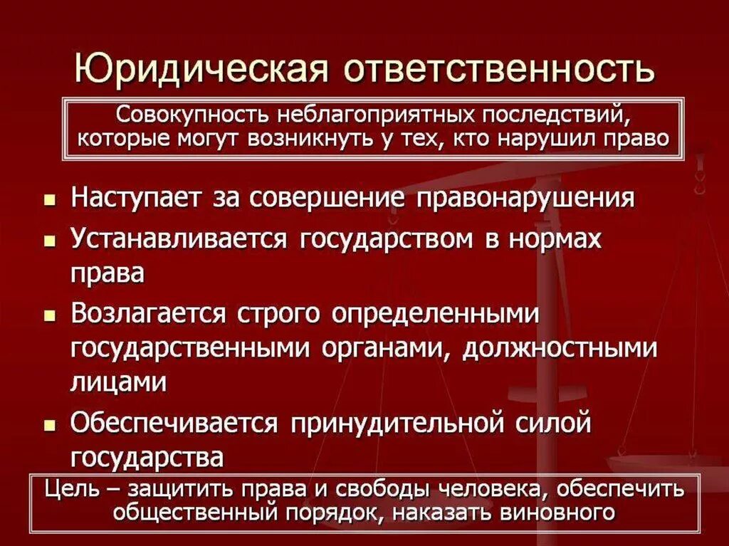 Юридическая ответственность. Юридитескаяответственность. Юридическа яотвественность. Юр ответственность. Последствия правонарушения является