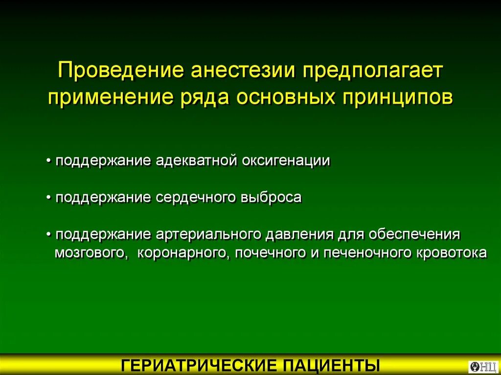 Проведение наркоза. Проведение наркоза