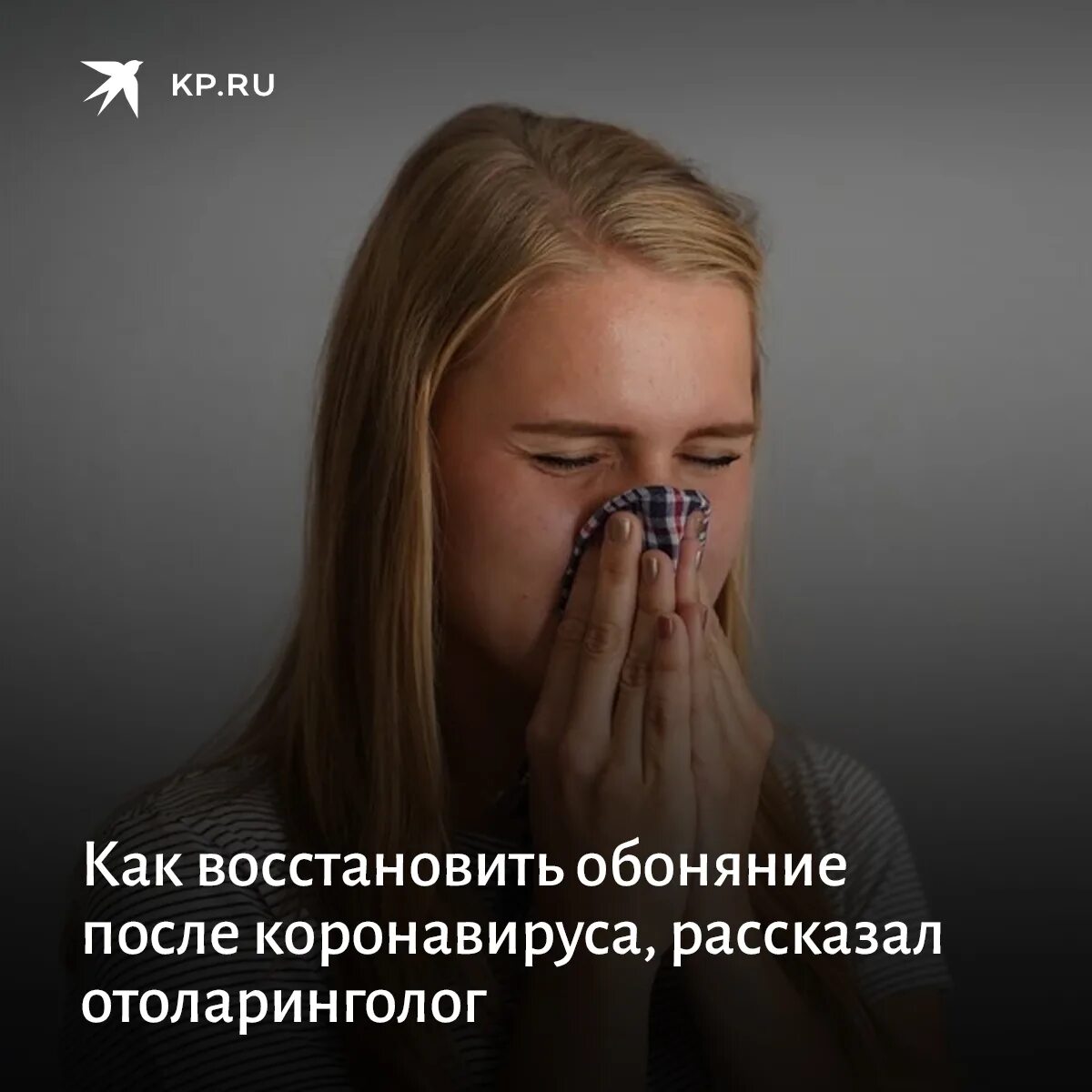 Как быстро вернуть обоняние и вкус. Как восстановить обоняние после коронавируса. таблетки восстанавливающие обоняние. отсутствие обоняния. как восстановить нюх.