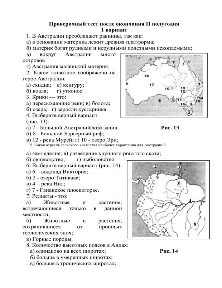 Тест по географии внутренние воды