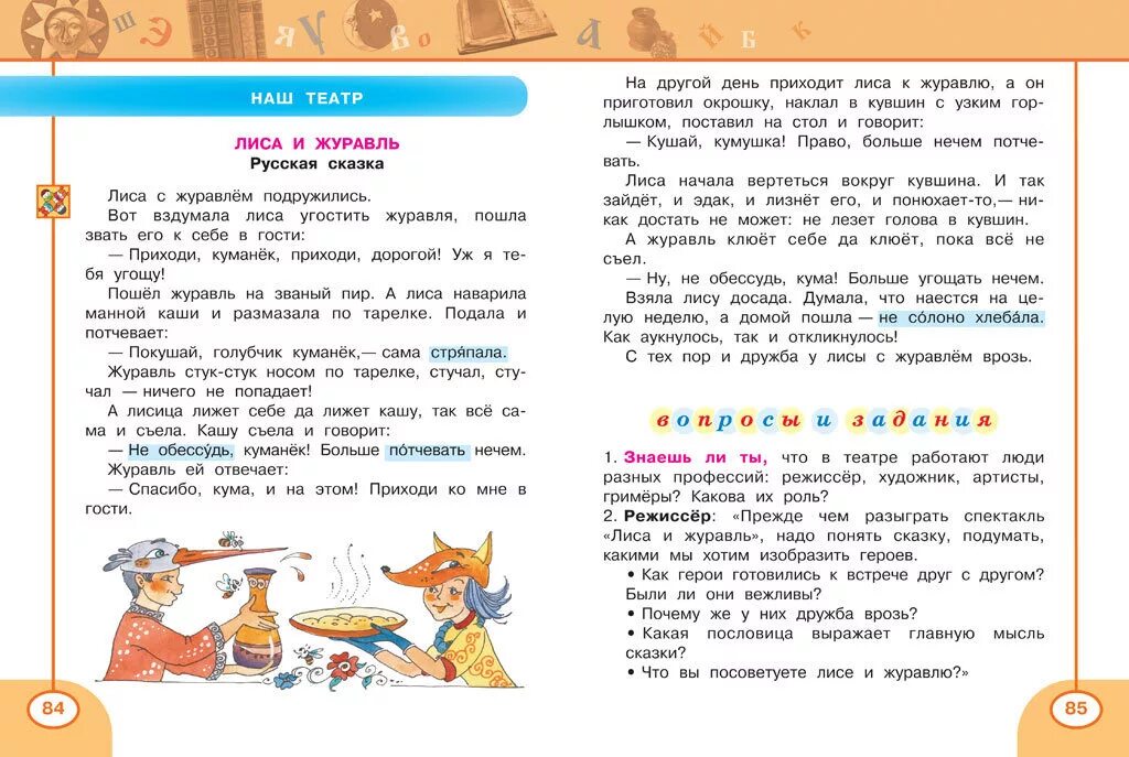 Литературное чтение 1 класс стр 46 ответы. УМК перспектива по литературному чтению. Перспектива 4коасс литература. Лиса и журавль литературное чтение. Литературное чтение перспектива учебник.