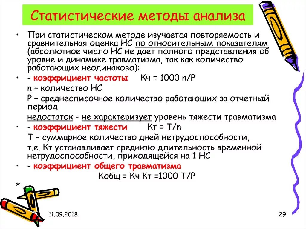 Статистический метод сравнения. Способы статистического анализа. Методы анализа в статистике. Кладистические методы анализа. Статистические методы анализа данных.