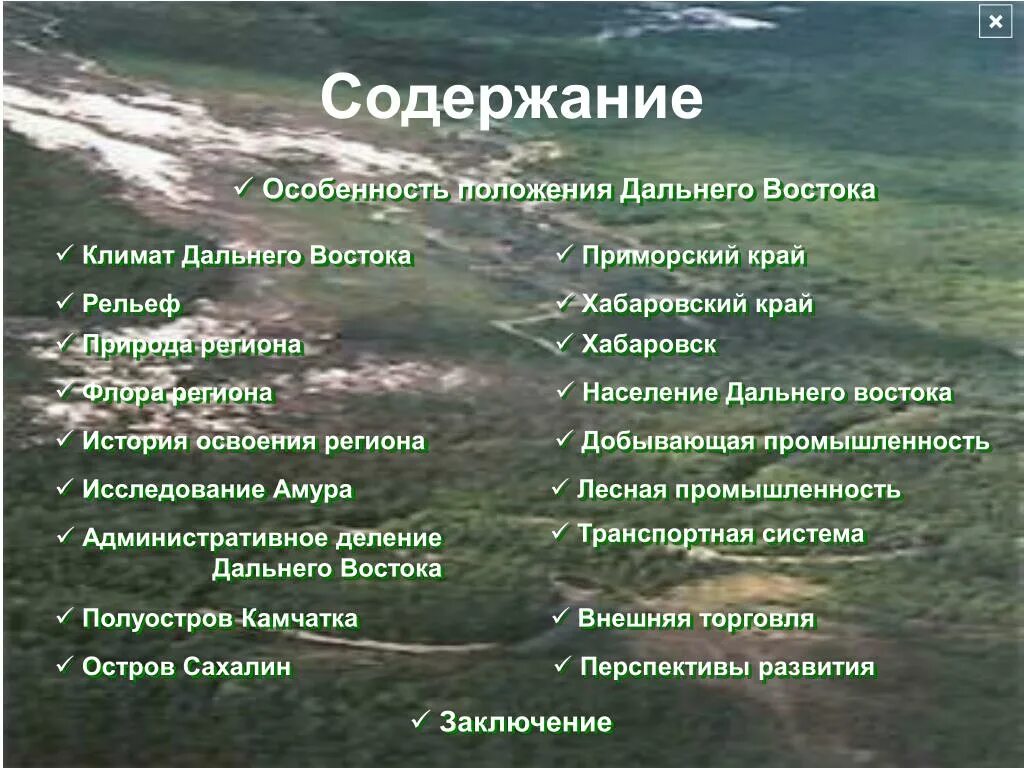 Каковы главные особенности природы дальнего востока. Специфика природы дальнего Востока. Особенности бальнеговостока. Климат и рельеф дальнего Востока. Характеристика природы дальнего Востока.