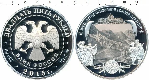 Серебряные 25 рублей. Монеты 25 рублей серебро. 25 рублей серебро архитектор. 25 рублей серебро. Монета чернобыль 25 рублей.