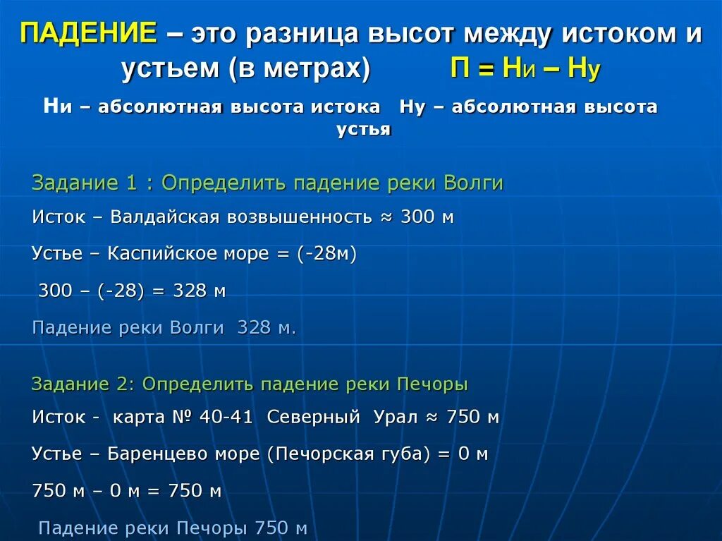 Определить разницу высот. Высота истока и высота устья. Высота устья реки. Как определить падение. Абсолютная высота истока.