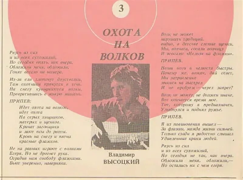 Идёт охота на Волков Высоцкий текст. Охота на Волков Высоцкий текст. Текст песни охота на Волков Высоцкий. Высоцкий охота на Волков текст стиха. Песня что так охота для души куражу