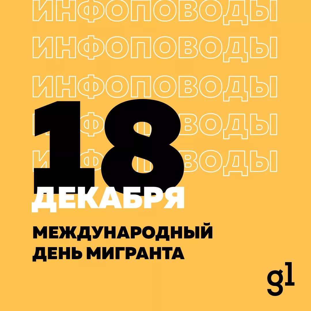 18 декабря дата. 18 декабря дата. 18 декабря международный день мигрантов картинки. 18 декабря календарь. 18 декабря народный календарь.