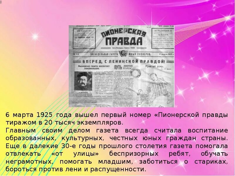 Сообщения правда. Пионерская правда. пионерская правда первый выпуск. газеты для подростков. газета пионерская правда для детей.