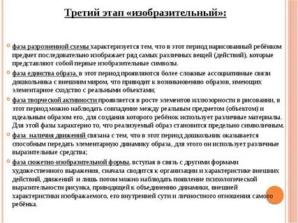Изобразительный этап