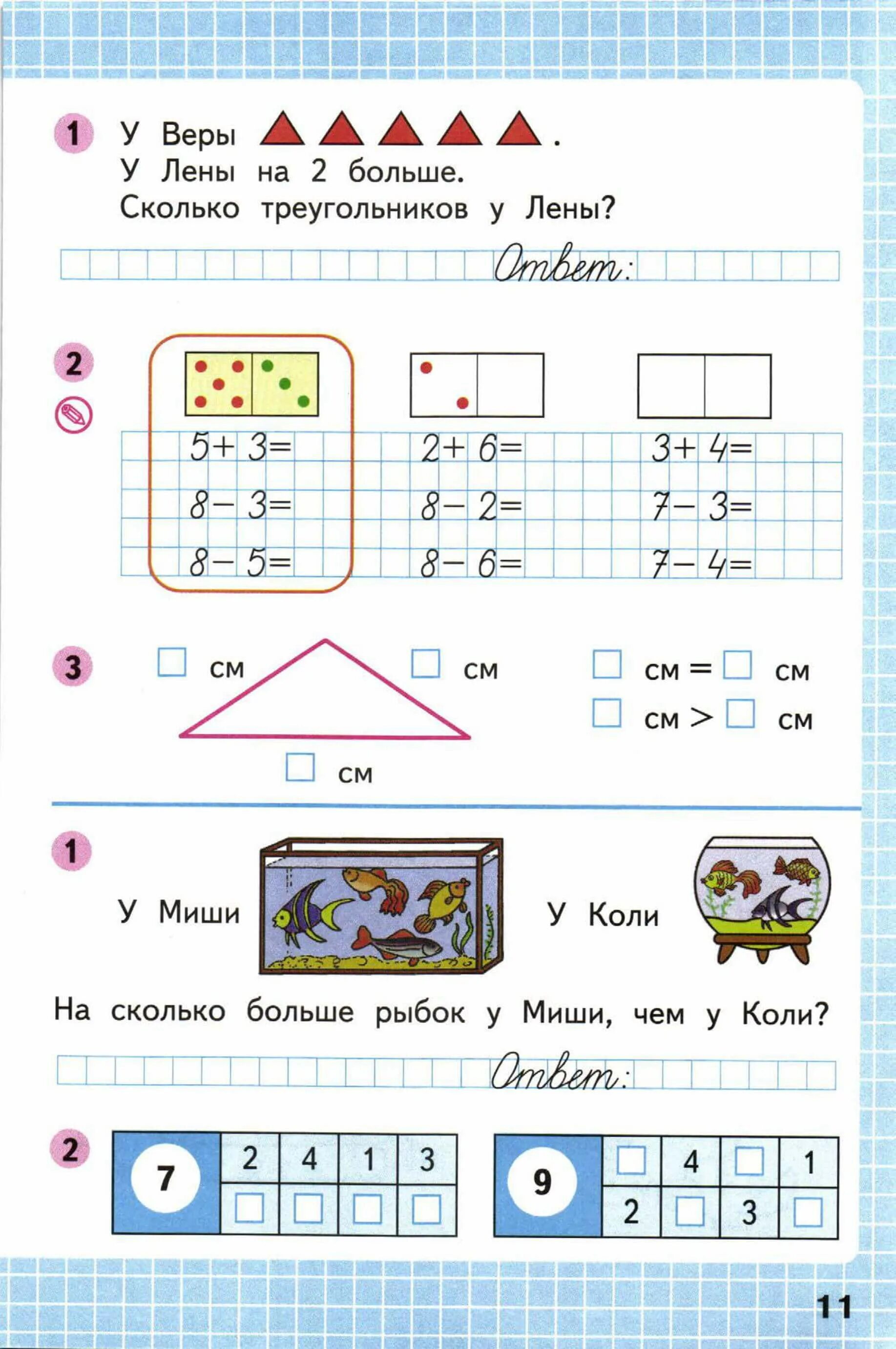 Первый класс тетрадь моро. Математика 2 класс рабочая тетрадь 1 часть Моро стр 11. Гдз по математике 1 класс рабочая тетрадь Моро 2 часть стр 11. Рабочая тетрадь по математике 1 класс 2 часть стр 11. Математика 1 класс Моро рабочая тетрадь 2 стр 11.