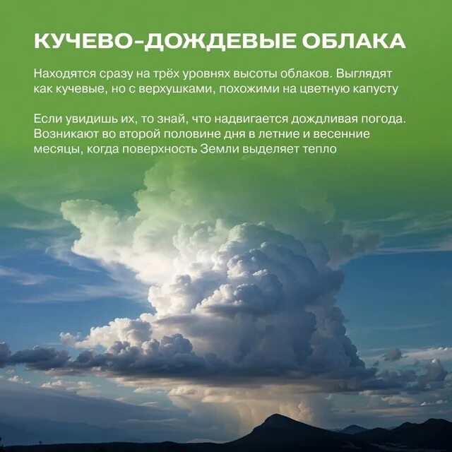 Явление которое образуется в кучево дождевых облаках. Кучеводождеаые облака. кучеряво дождистые облака. кучевые и кучево-дождевые облака. кучево-дождевые (cumulonimbus).