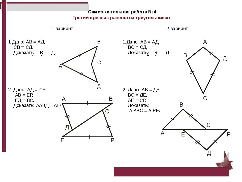 Задача 2 признак равенства треугольников. Третий признак равенства треугольников задания. Геометрия равенство треугольников признаки равенства. Задания по теме второй признак равенства треугольников. 3 Признак равенства треугольников 7.