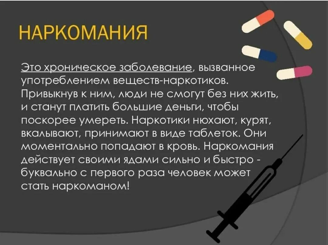 Почему основной профилактикой приобщения к наркотикам следует