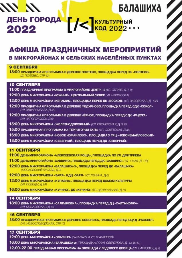 Какого числа день города в железнодорожном. День города балашиха. афиша день города. афиша день города 2025. афиша балашиха.