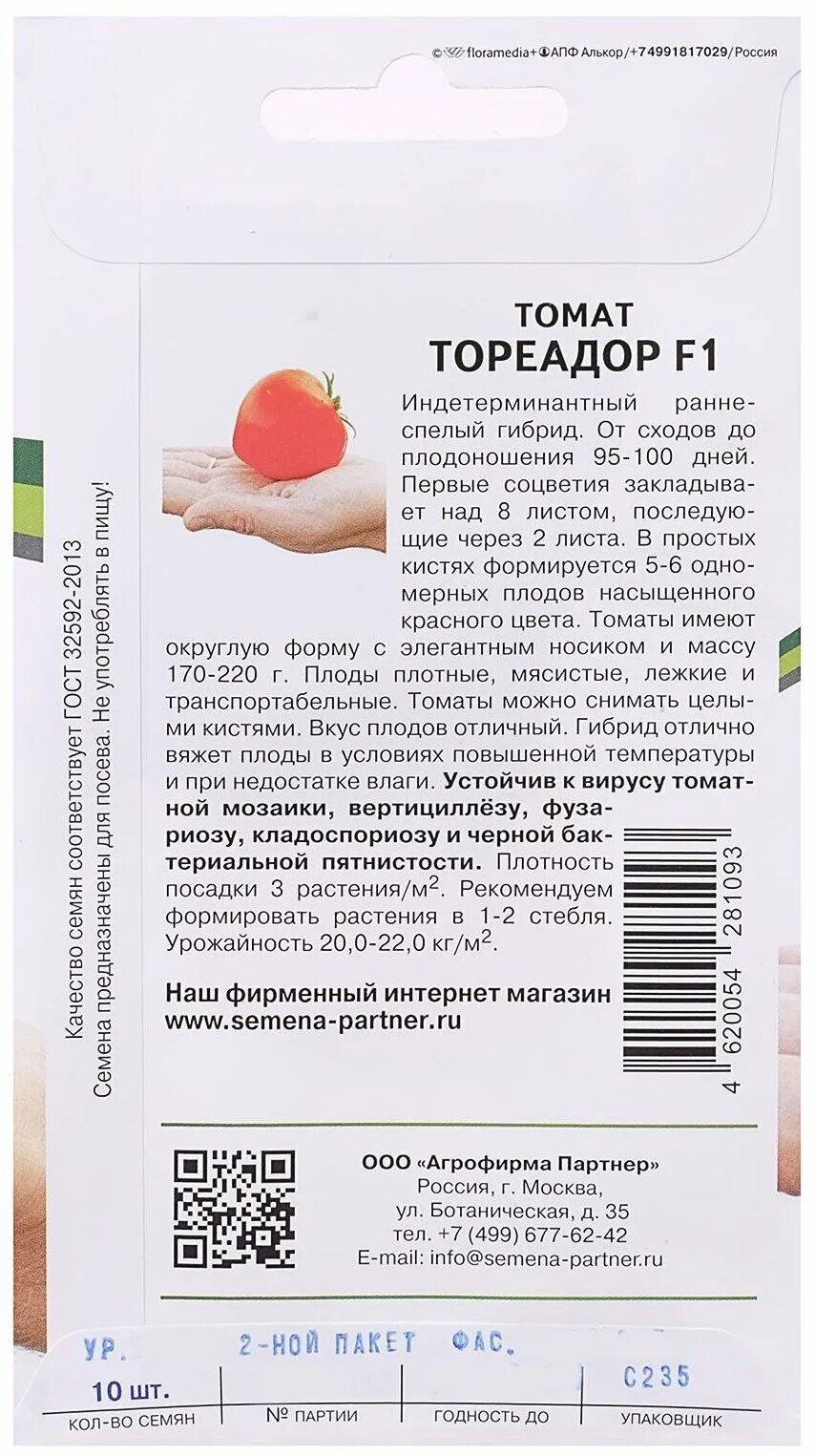 семена томат пикадор f1. томат петруша огородник 20шт. томат праер f1. томат желтая империя партнер f1. семена томат пикадор f1.