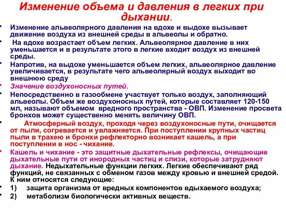 Изменение объема легких. Изменение объема воздуха в легких при дыхании. изменение давления в легких при вдохе. изменение альвеолярного давления в лёгких при вдохе и выдохе. изменение объема воздуха в легких при дыхании 1 что.