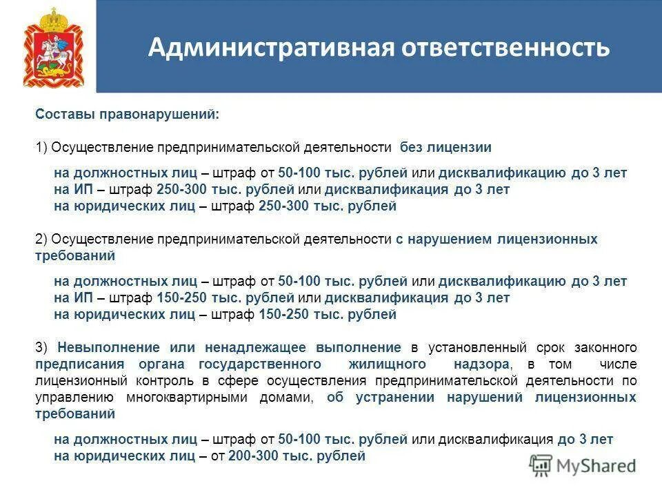 Ведение деятельности без постановки на учет. Штраф в предпринимательской деятельности это. Штраф за предпринимательскую деятельность. Административная ответственность юридических лиц.