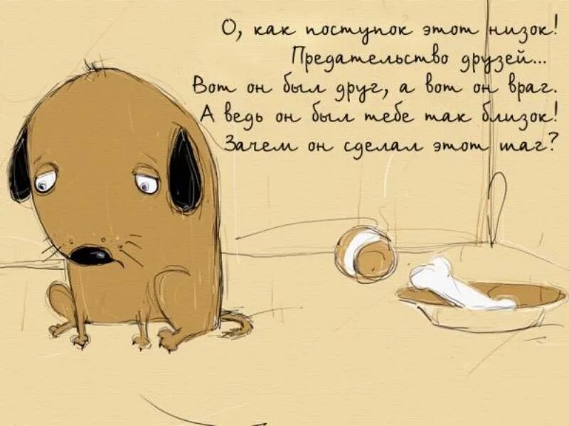 Как вы могли ведь это же предательство. Подбодрить человека. рисунок предательство подруги. предательство друга. предательство подруги картины.
