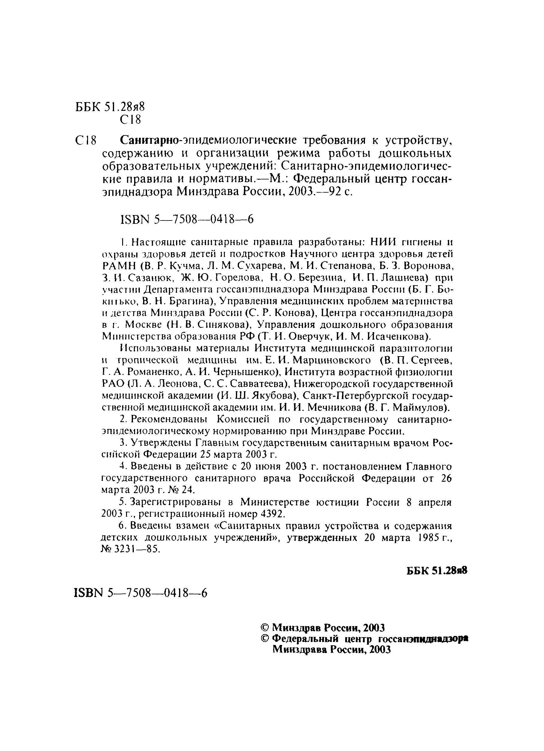 3590-20. Требования к освещению в доу. Нормативы по питанию в детском саду по санпин 2021. 1. 05 13 26.