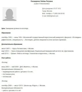 Резюме логопеда