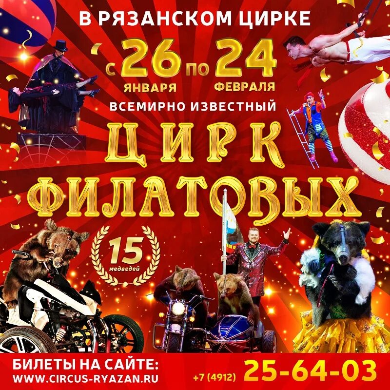 Тюменский цирк арена. Расписание представлений. Артисты цирка. График представлений в цирке. Казанский цирк казань.