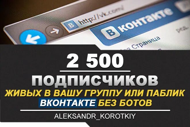 Купить живых подписчиков вк. 250 Подписчиков. 500 Подписчиков в ВК. 2500 Подписчиков. Топ 1000 друзей.