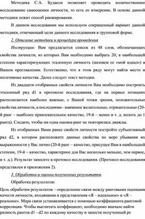 Самооценка личности будасси